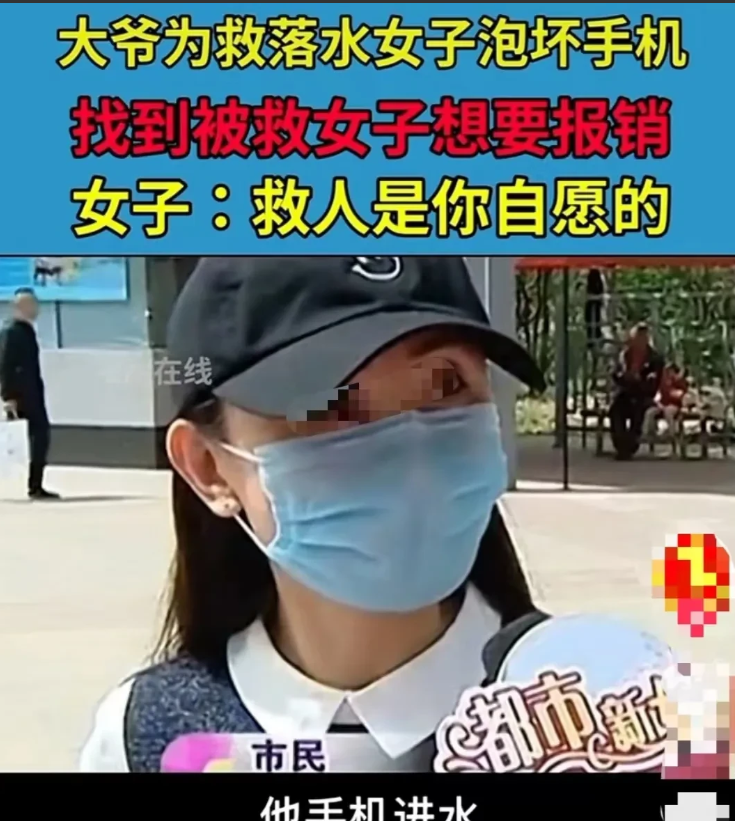 大爷为救落水女子,手机进水想让女子买个新的