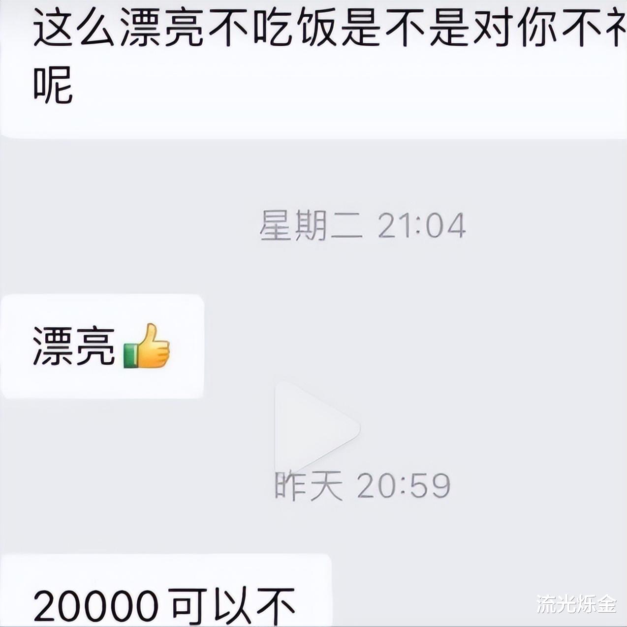 2万一顿的饭你吃过吗?美女收到邀约后却选择正面反击