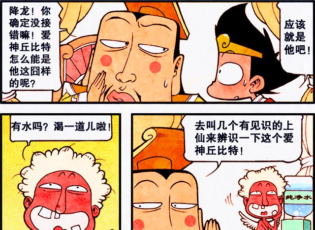 漫画|丘比特还有个“好兄弟”？弟弟道出半人马族来历，降龙：伤不起！