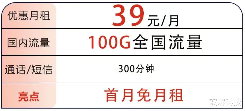 中国电信|中国电信降费措施：39元月租+100G流量+300分钟通话，售价更亲民