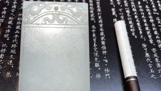 |回流 舊藏和田玉“一级白 平安无事牌”.