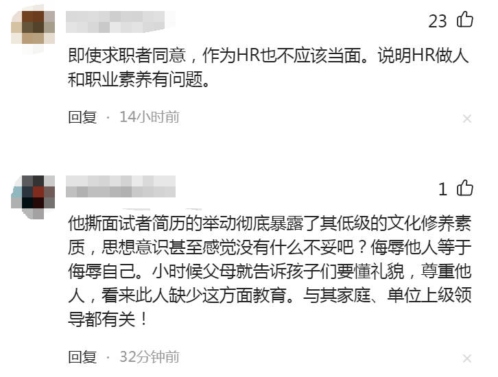 求职|女子面试被HR当面撕简历，打工人何必为难打工人？