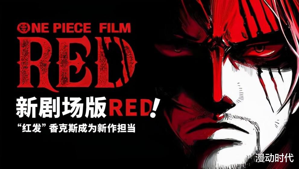 黑胡子|海贼王RED:红发20年的伏笔,终于成为打败黑胡子的关键!