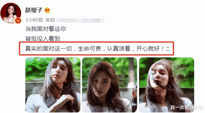 赵樱子|顶级绿茶!全网都在等她退圈?