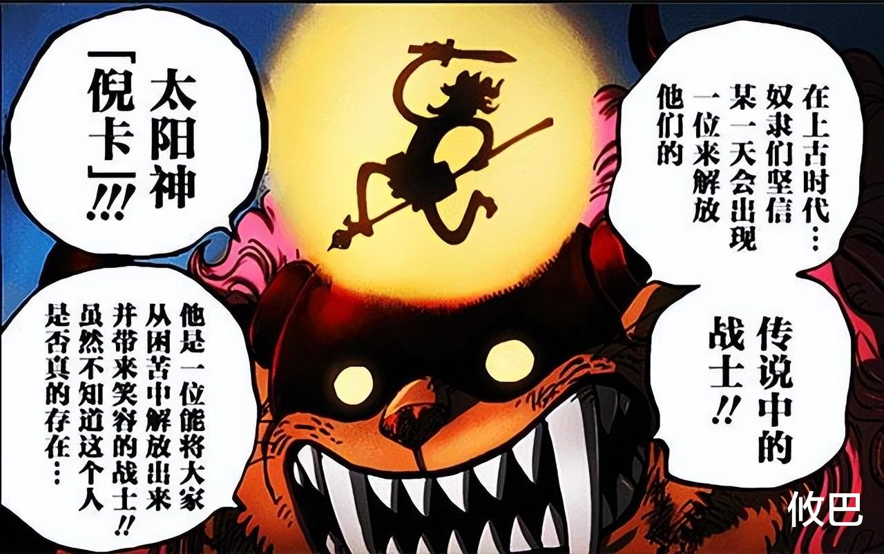 路飞|海贼王1044话：路飞觉醒后实力碾压凯多，果实真名幻兽种尼卡形态