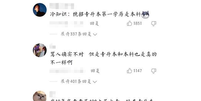 专升本|这年头简历不好投，学生因“专升本”被拒，后又被HR发信息辱骂