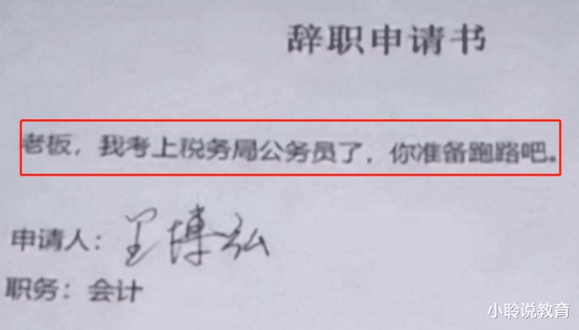 大学生|大学生“硬核”辞职信走红，理由都懒得编，怼得老板哑口无言