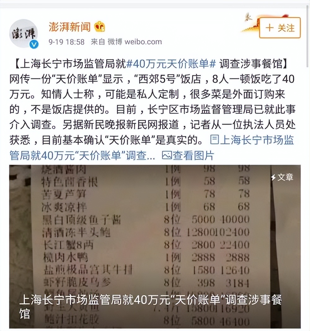 4碗粿条汤545元,网友评价是自己无知了,月入两万才能吃上