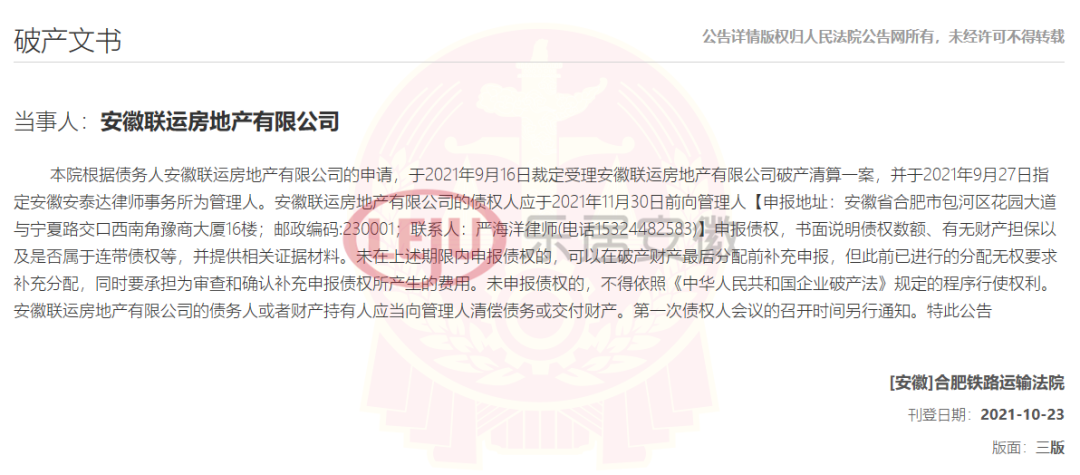 安徽又3家房企宣告破产，这些项目要注意了
