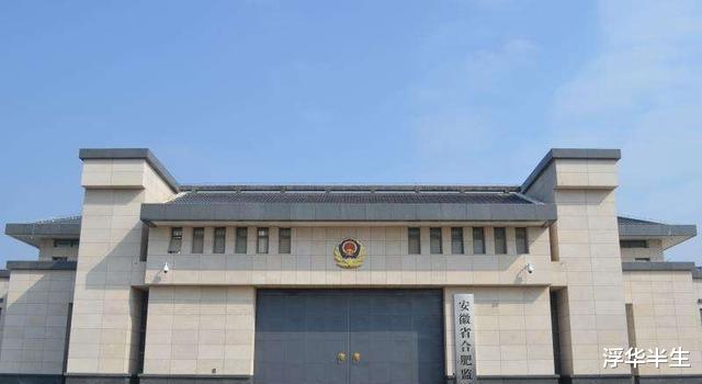 被判“无期”的人,每天在监狱里干些什么?说出来你也许不信