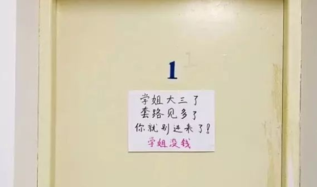 大学生|为防止外来骚扰，大学生们发明了“勿扰标语”，辅导员查寝笑出声