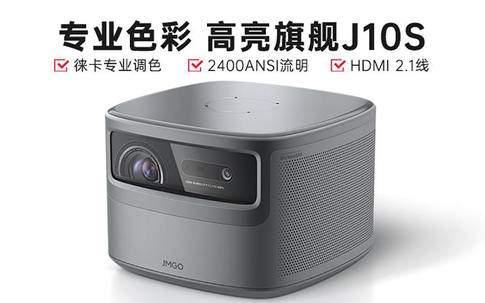 徕卡|25大升级,徕卡加持画质,旗舰投影天花板坚果J10S