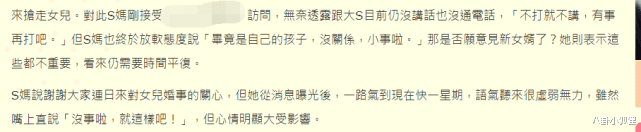 大S|台媒曝S妈对新女婿态度逆转，但大S婚后情路艰难，原因太现实