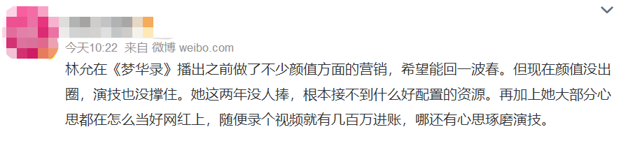 林允|颜值惊艳，演技却拖累全组，梦华录林允又被喷惨了