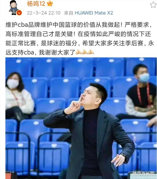 杨鸣|杨鸣深夜十点发文 回应落选最佳教练 这是和篮协杠上了