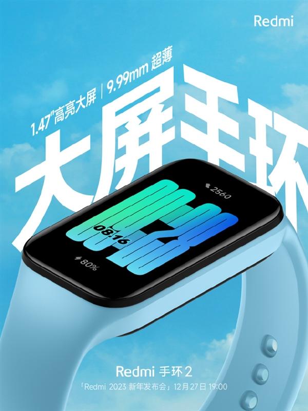 手环|Redmi手环2官宣：1.47英寸罕见大屏 比上一代大了76%