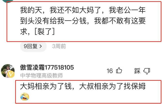 74岁豪横大叔相亲,有房有存款,大妈:2万零花钱床上听你指挥