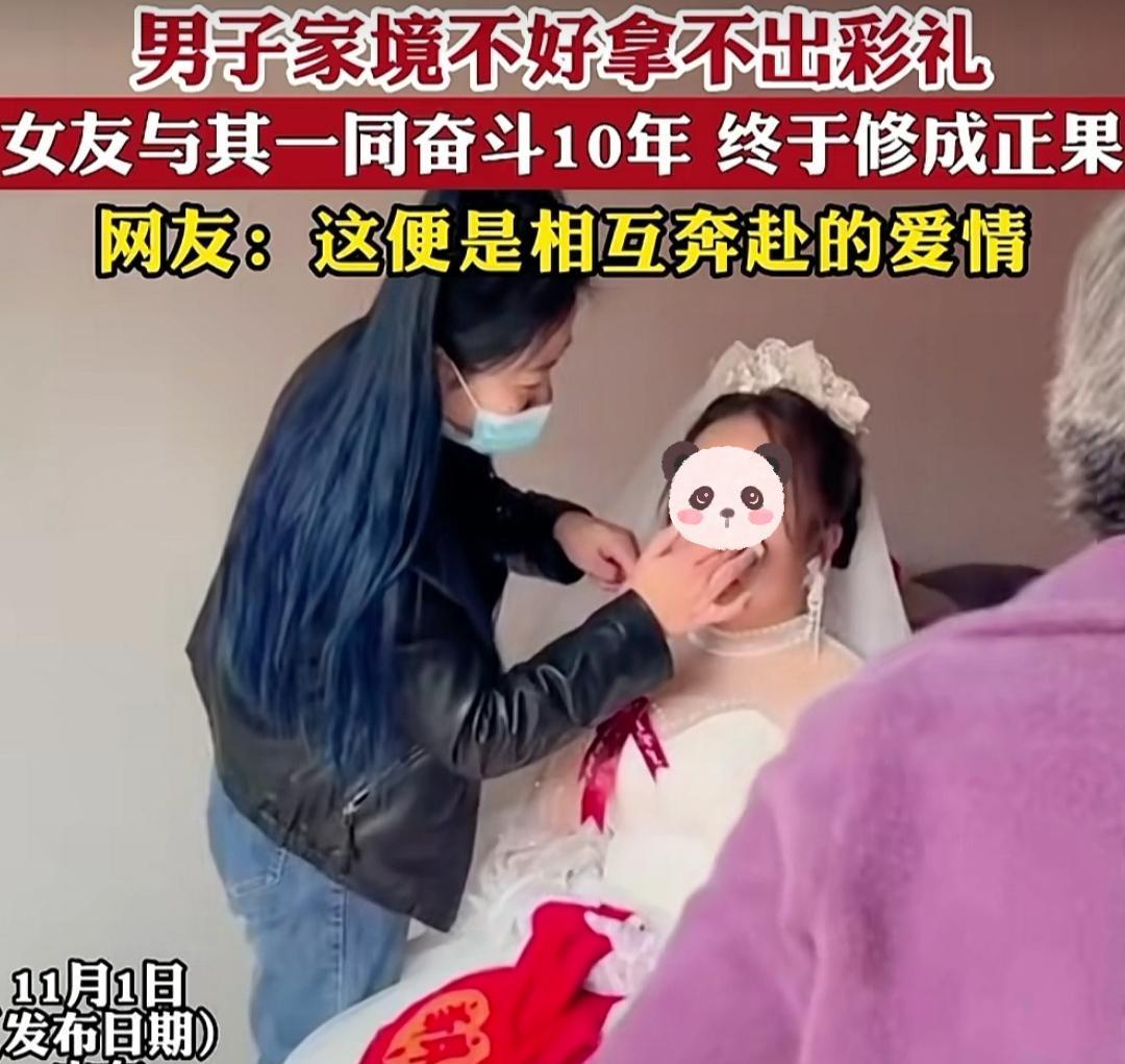 男子家贫拿不出彩礼,女友和他一起奋斗十年,买车买房后终于结婚