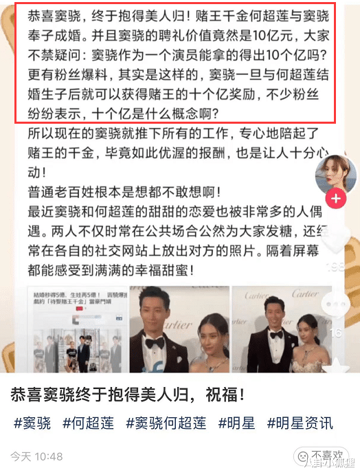 窦骁|传窦骁与何超莲大婚，获豪门10亿奖励？窦骁发文否认