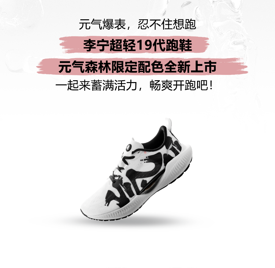 运动|新鞋到手：超轻19代跑鞋元气森林限定配色