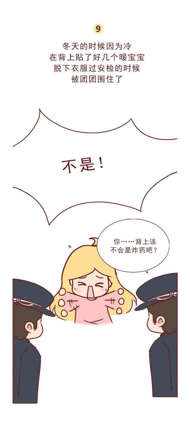 流川枫|过安检时发生的尴尬事，有一次差点被抓
