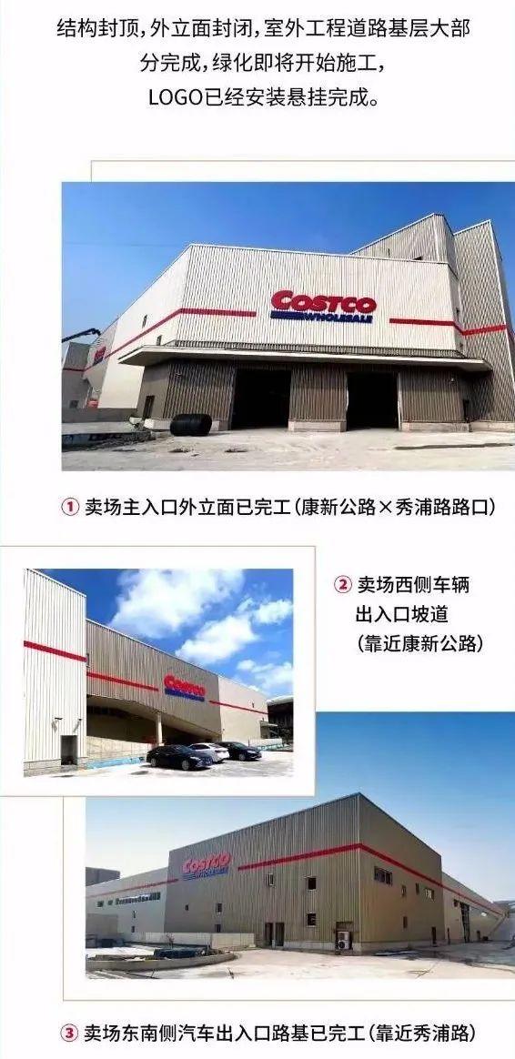 好市多|开市客浦东店结构封顶、正在加快建设,一大批工作岗位热招中