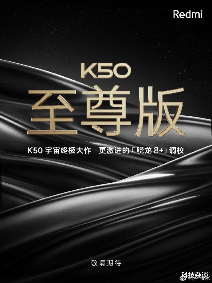 红米手机|卢伟冰终于忍不住了，Redmi K50终极之作命名确认