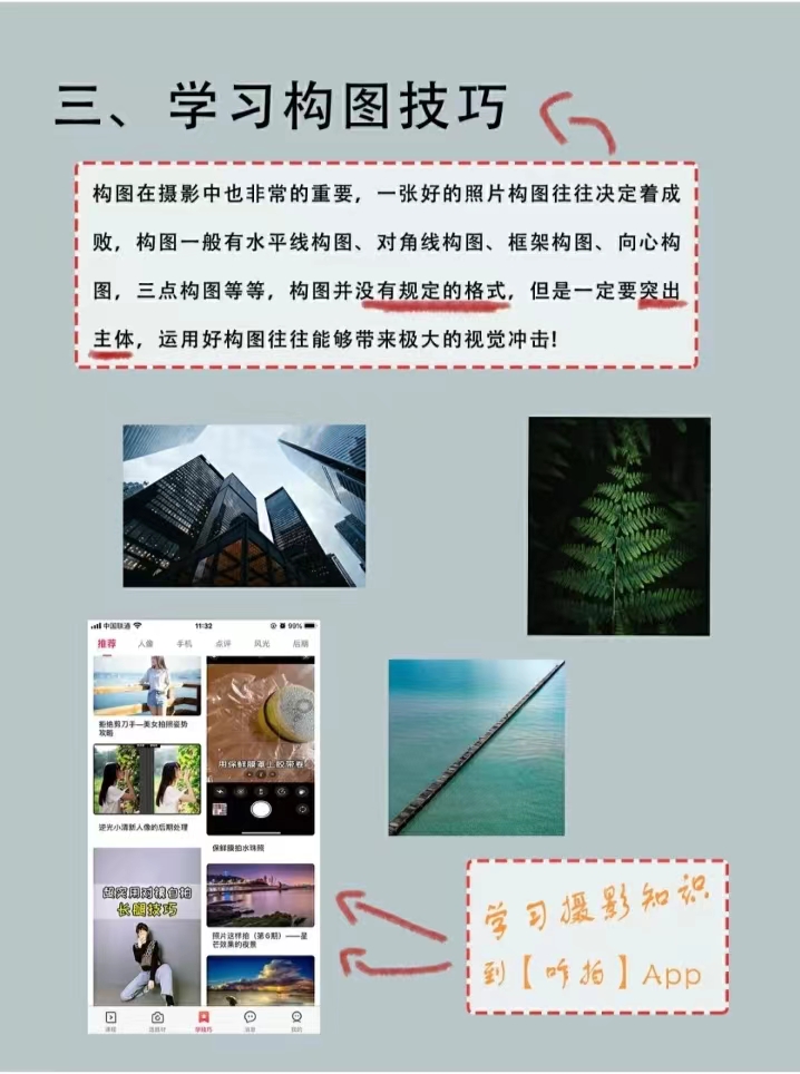 新手入门-手机摄影技巧