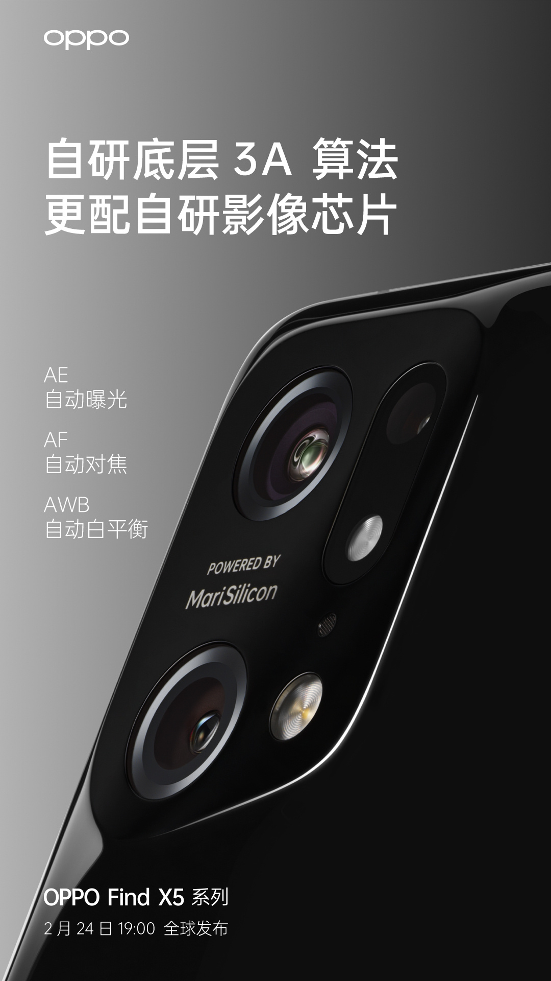 算法|Find X5系列官宣自研底层3A算法!刘作虎:最冒险的一次影像投入