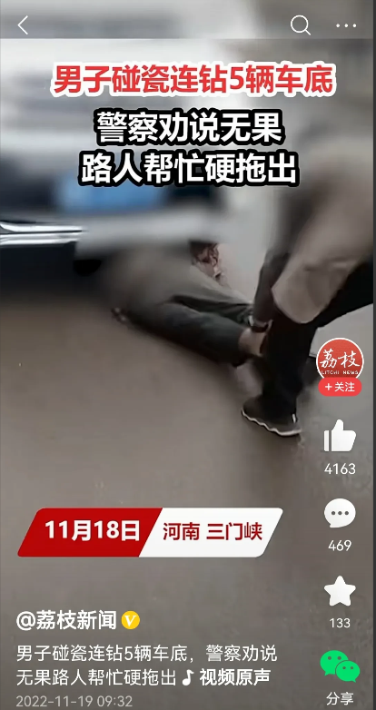 河南三门峡,一位老人趴在车底,称司机撞了他,索要钱财