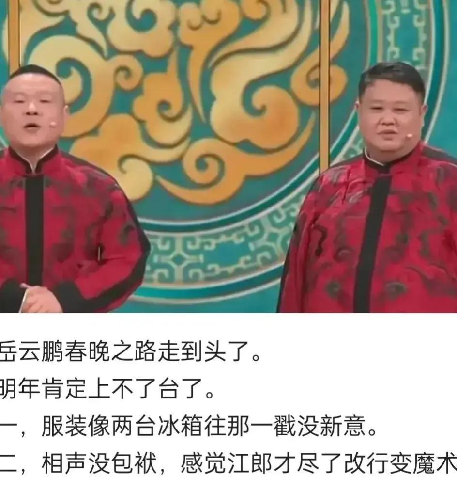 春晚|兔年春晚撕下了岳云鹏的遮羞布,给十分钟时间救场一说你信吗