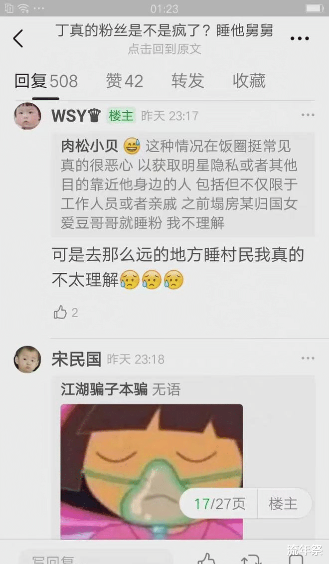 女孩|为了接近网红，女粉丝睡了他的舅舅