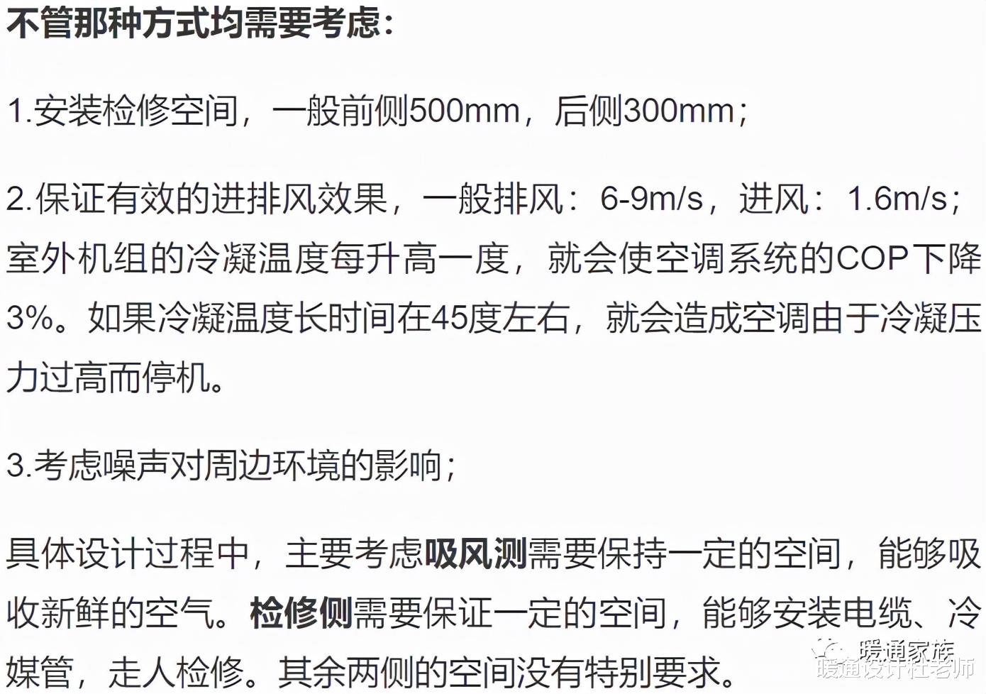 空调|多联式空调室外机的布置方式及空间要求
