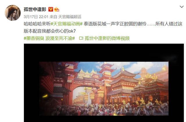 海贼王|《天官赐福》动画出了泰语版,花城开口好想笑,又有棉花娃娃上线