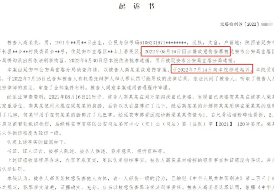 陕西延安,高某的妻子贺某和男同事梁某曾经有不正当男女关系