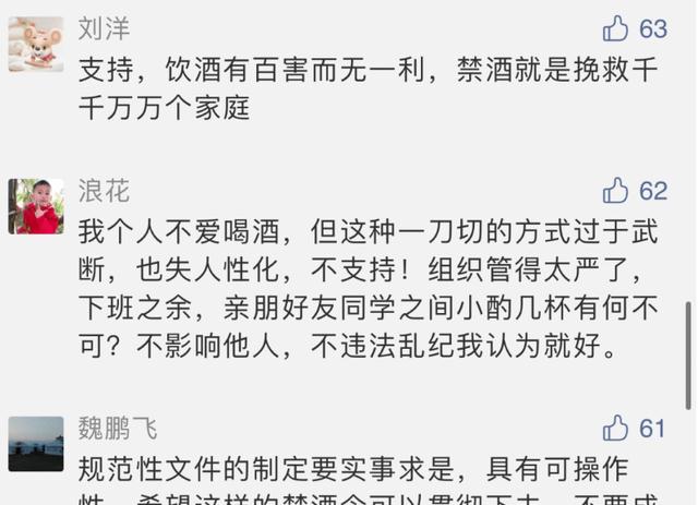 “下班也别喝酒了”!公务员迎来“禁酒令”,网友对此支持不已