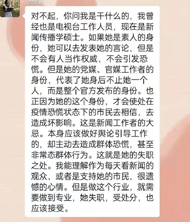主持人|辽台主持人朱霞说了什么？被处理真不冤，哗众取宠双商不在线