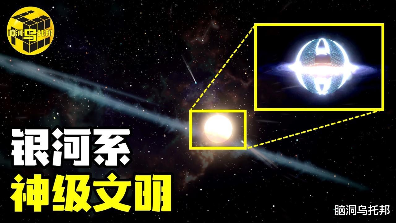 银河系中可能存在外星文明的地方!领先人类数十万年文明有多可怕