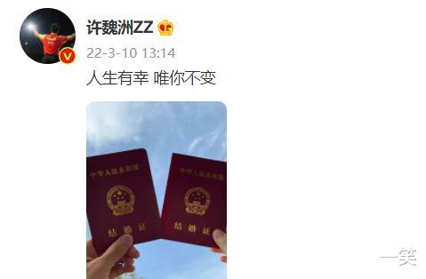 盖茨比|许魏洲卡点13点14分官宣结婚,晒结婚证甜称:人生有幸 唯你不变