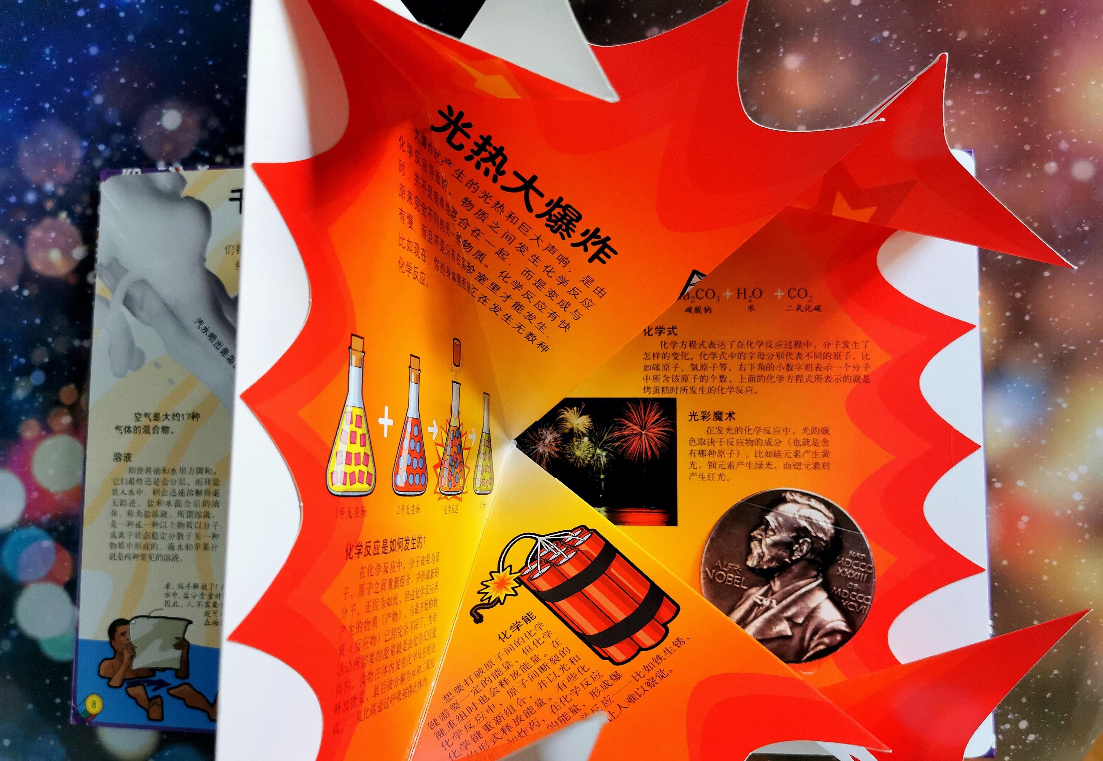 好玩的互动百科书:科学可以很炫酷
