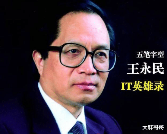 英特尔|为什么以前很火的五笔，最后还是输给了拼音输入法，其实原因出在五笔本身