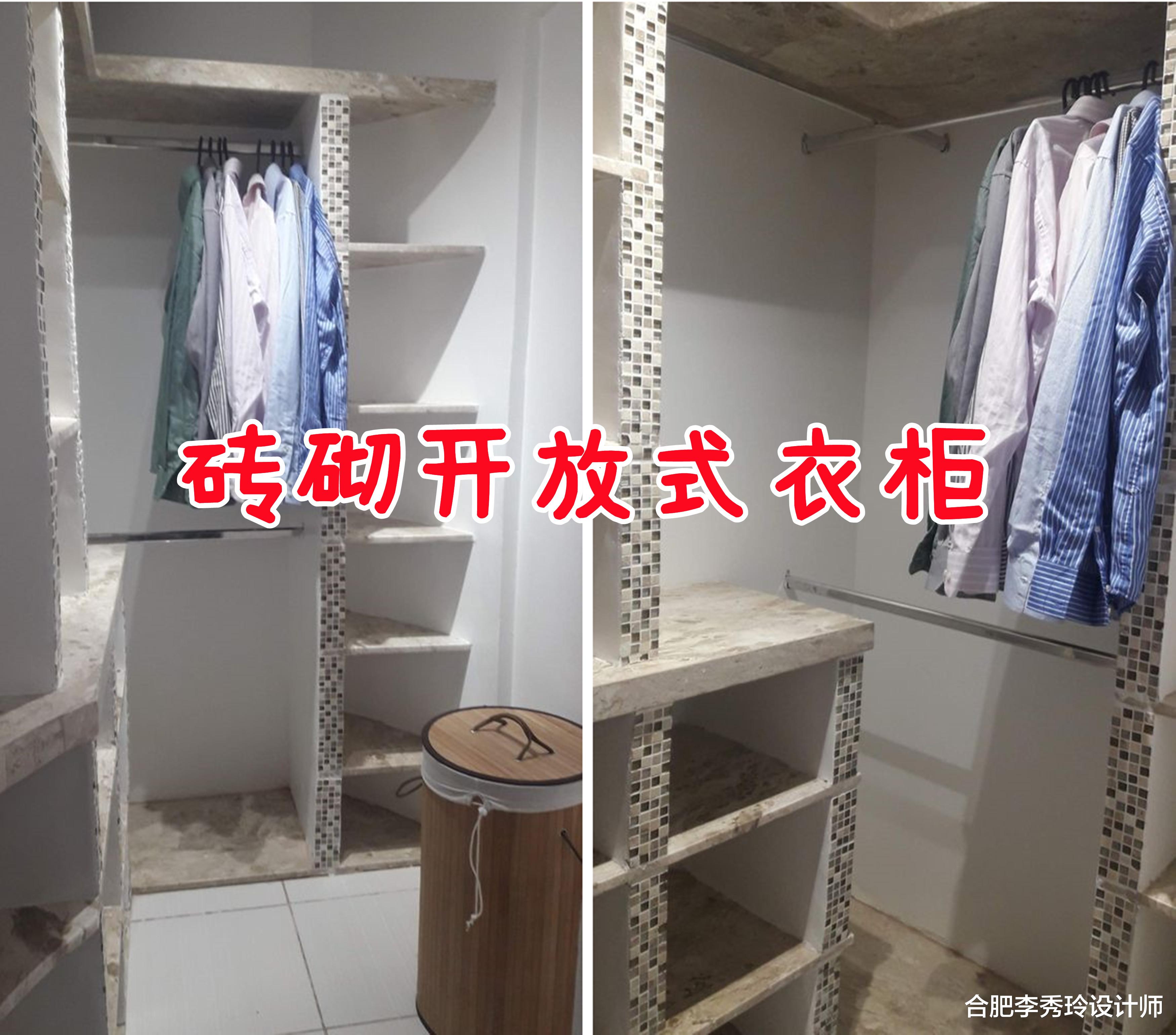 这应该是我见过最省钱的衣柜了，用砖砌，柜门也不要，简单耐用