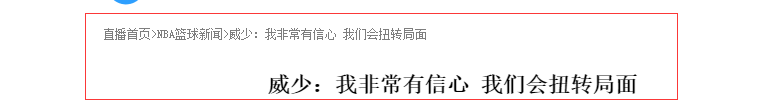 拉塞尔|湖人惨遭3连败，威少赛后言论不知脸红，短短29字让人欲哭无泪