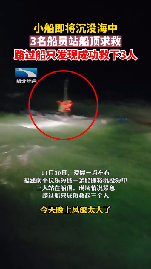 激流勇进须把好分寸,小船即将沉没3人被困,路过船只施以援手