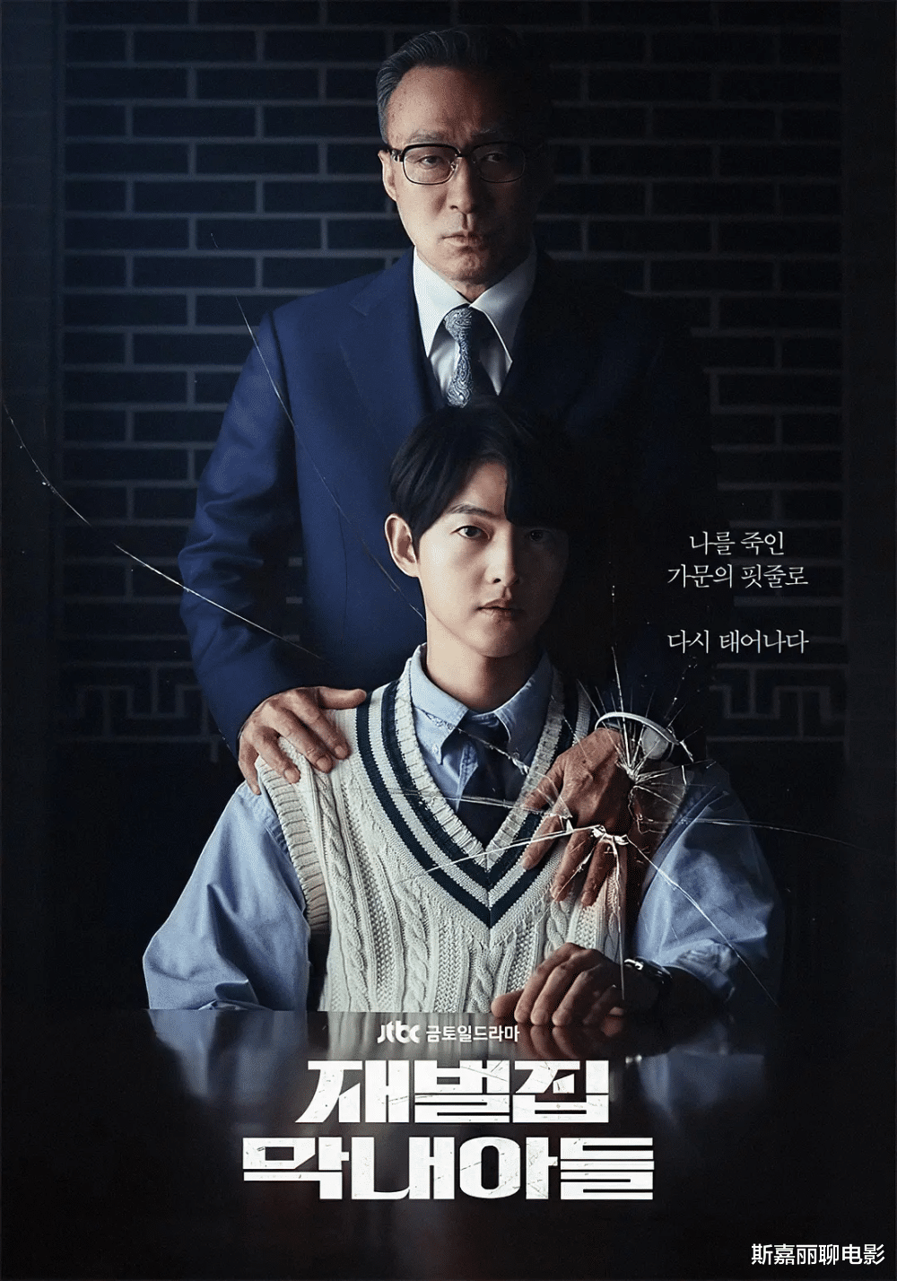 宋仲基|收视率秒杀9分神剧《我的解放日志》，《财阀家的小儿子》凭什么？