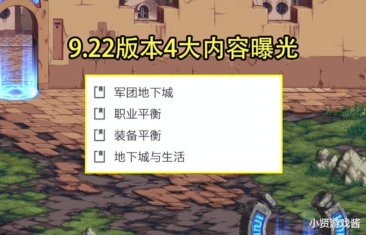 山东省|DNF：9月金秋版本4大内容曝光！军团本加入，3职业重做、装备平衡