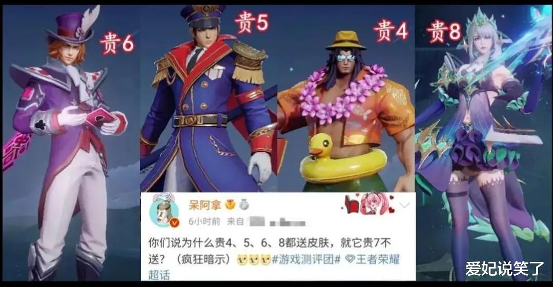 V7皮肤曝光快满一年，究竟给到哪个英雄，2000块的皮肤啥时候上架