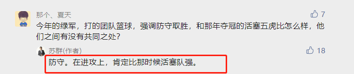 凯尔特人队|篮网输了不冤！名嘴苏群：这支绿军比2004年的活塞更强！