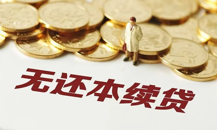 房贷|今年是“转贷”锁定低利率的最佳时机吗???