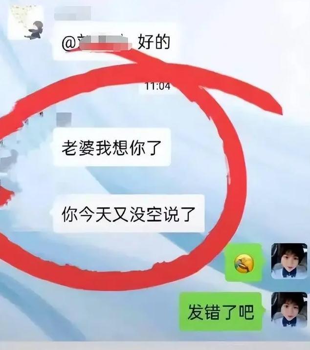 家长恩爱互动误发班级群，老师化身“吃瓜群众”，尴尬指数五颗星